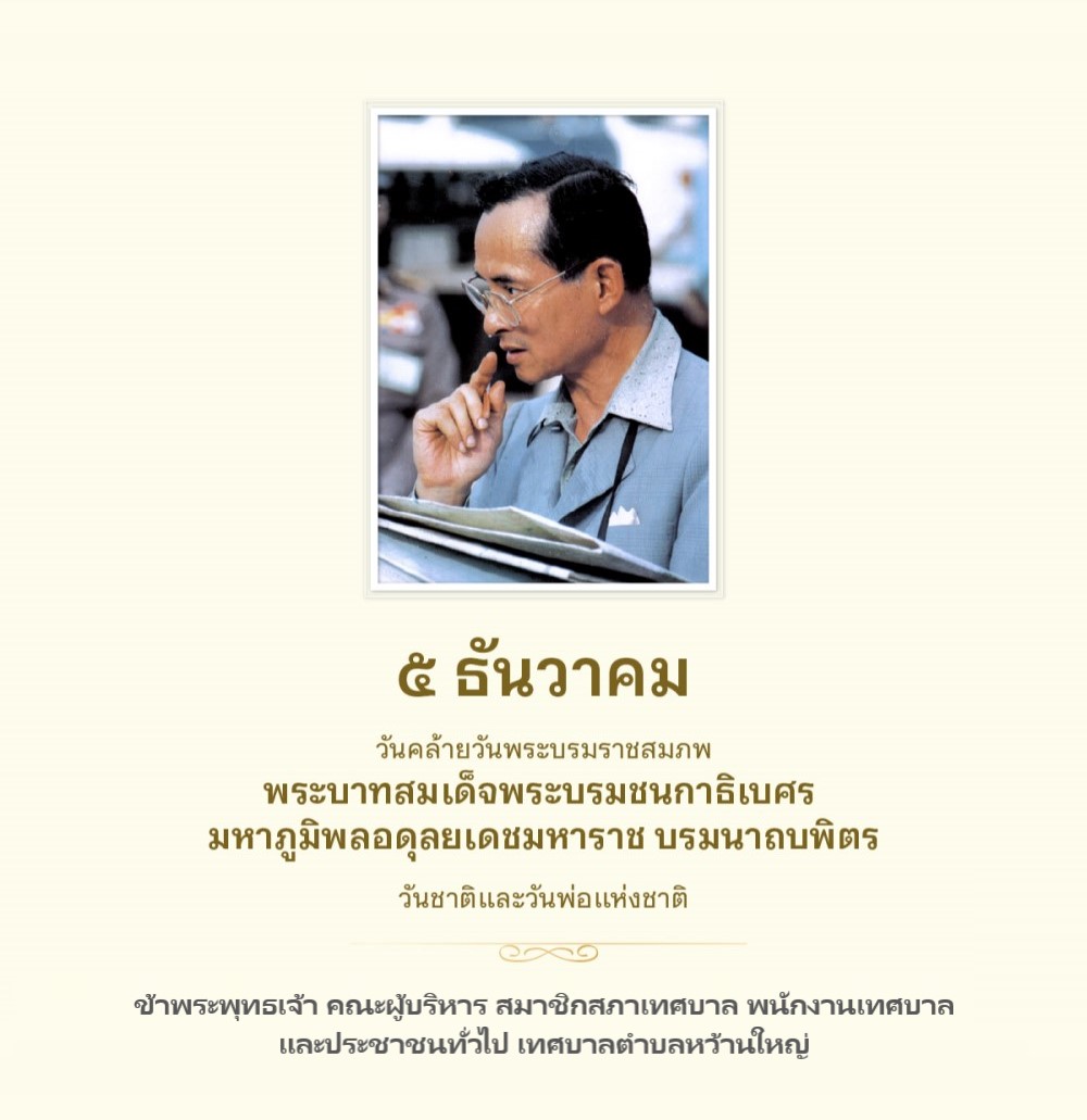 covid เทศบาลตำบลหว้านใหญ่