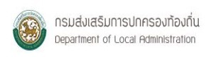 กรมส่งเสริมการปกครองท้องถิ่น