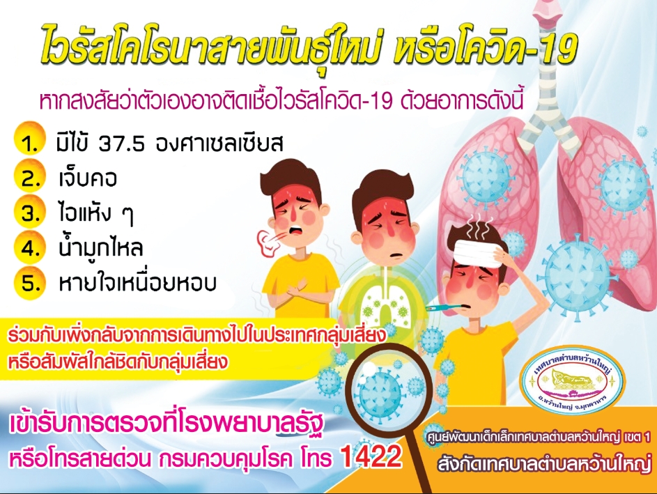 เทศบาลตำบลหว้านใหญ่