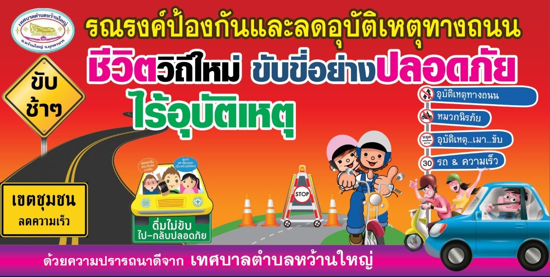 เทศบาลตำบลหว้านใหญ่