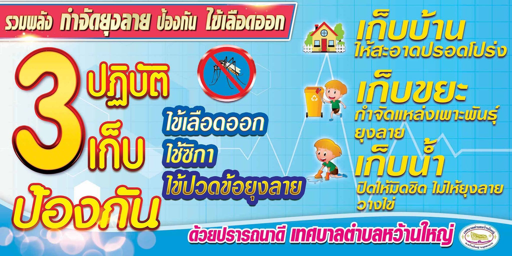 เทศบาลตำบลหว้านใหญ่