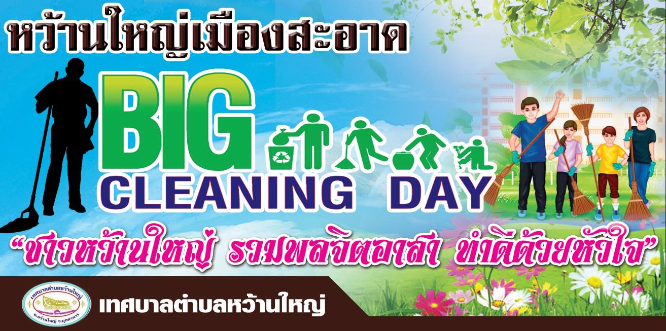 เทศบาลตำบลหว้านใหญ่