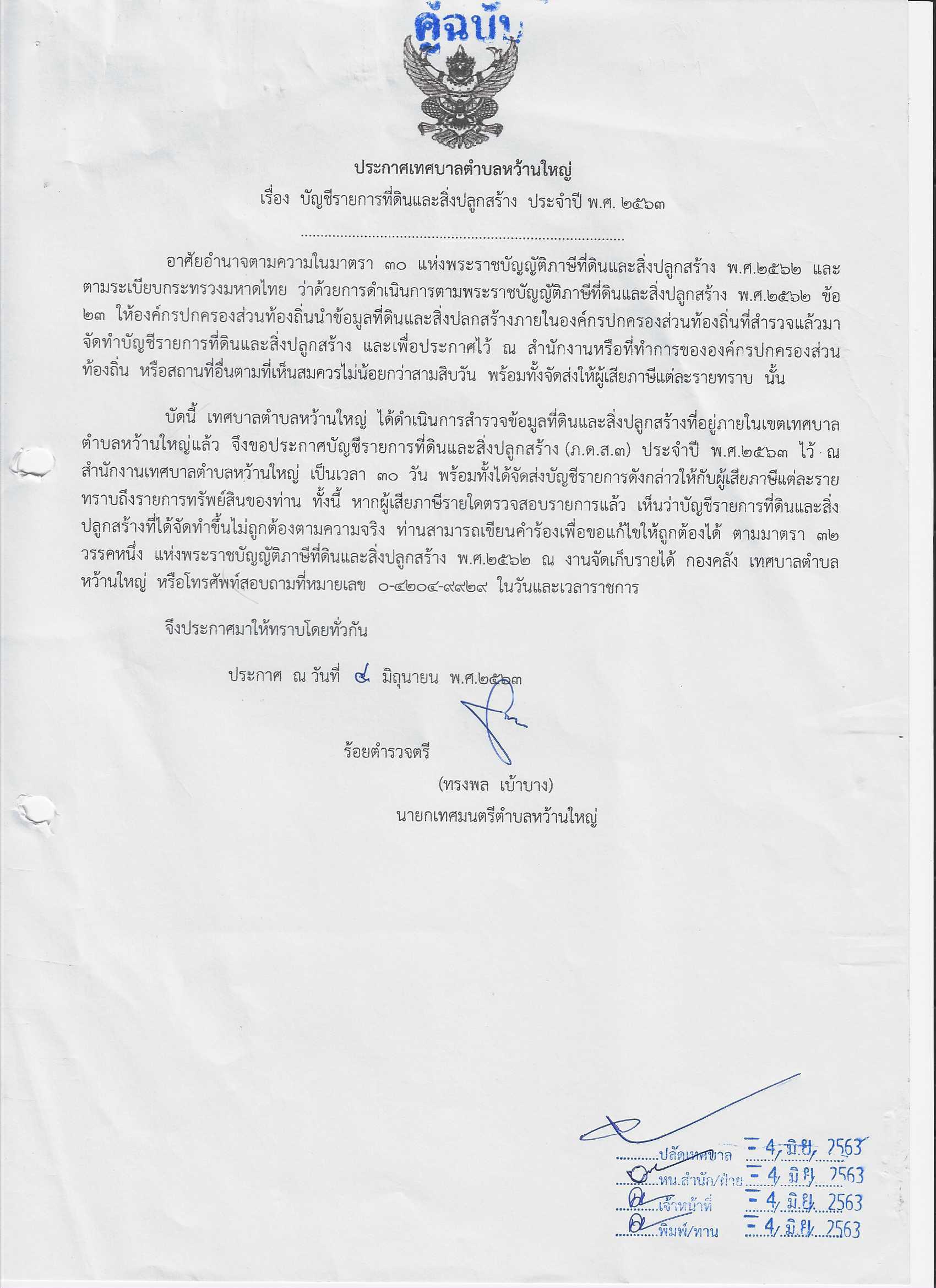 เทศบาลหว้านใหญ่