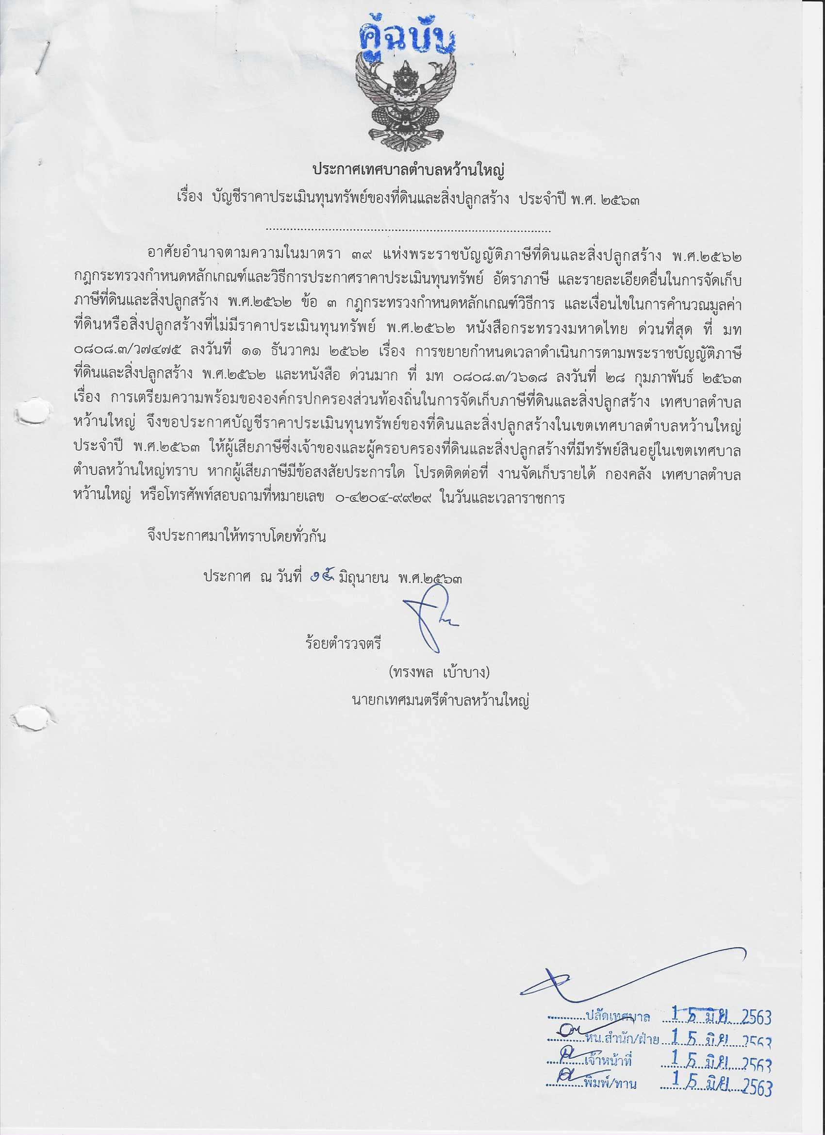 เทศบาลหว้านใหญ่