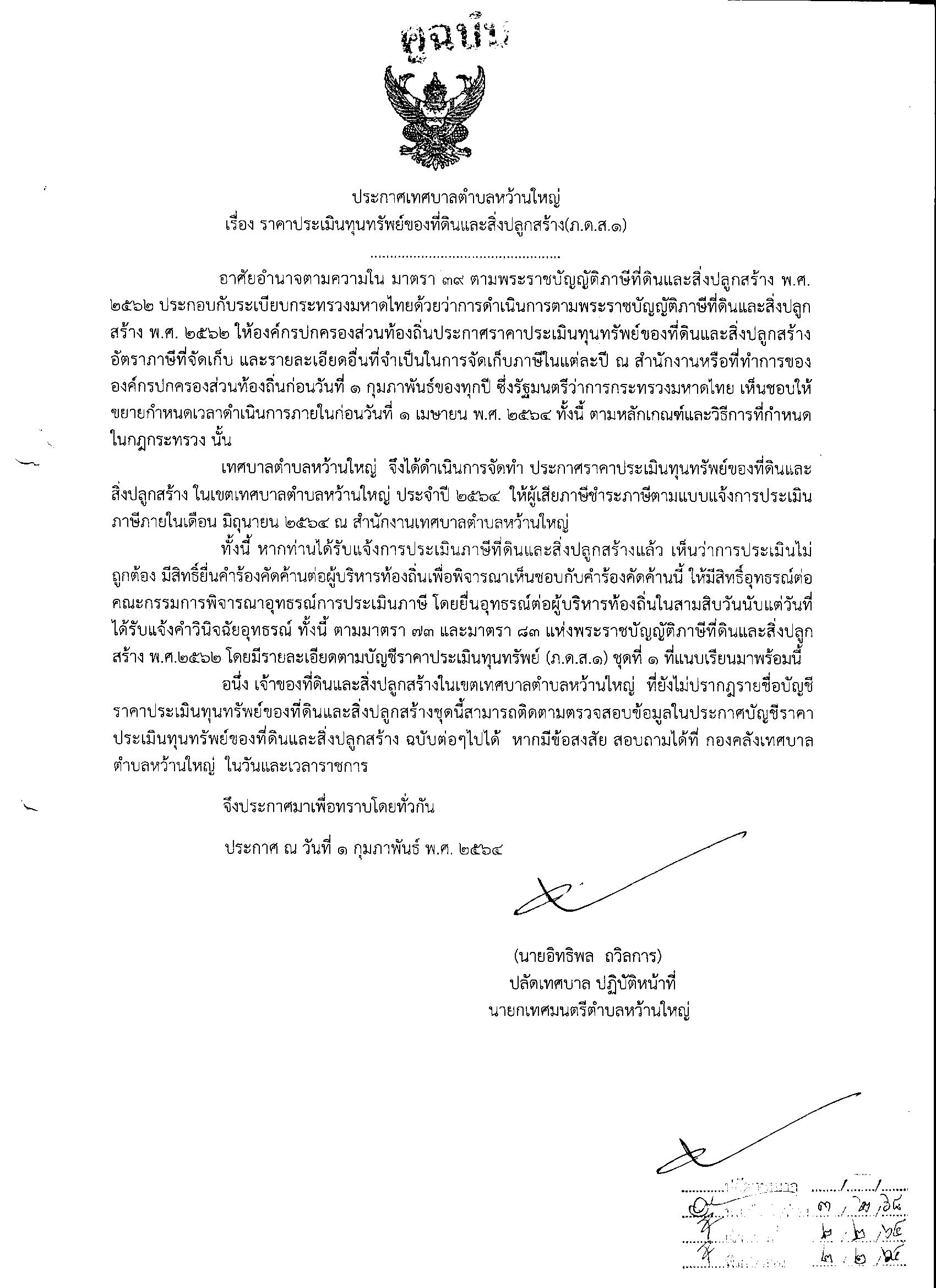 เทศบาลหว้านใหญ่