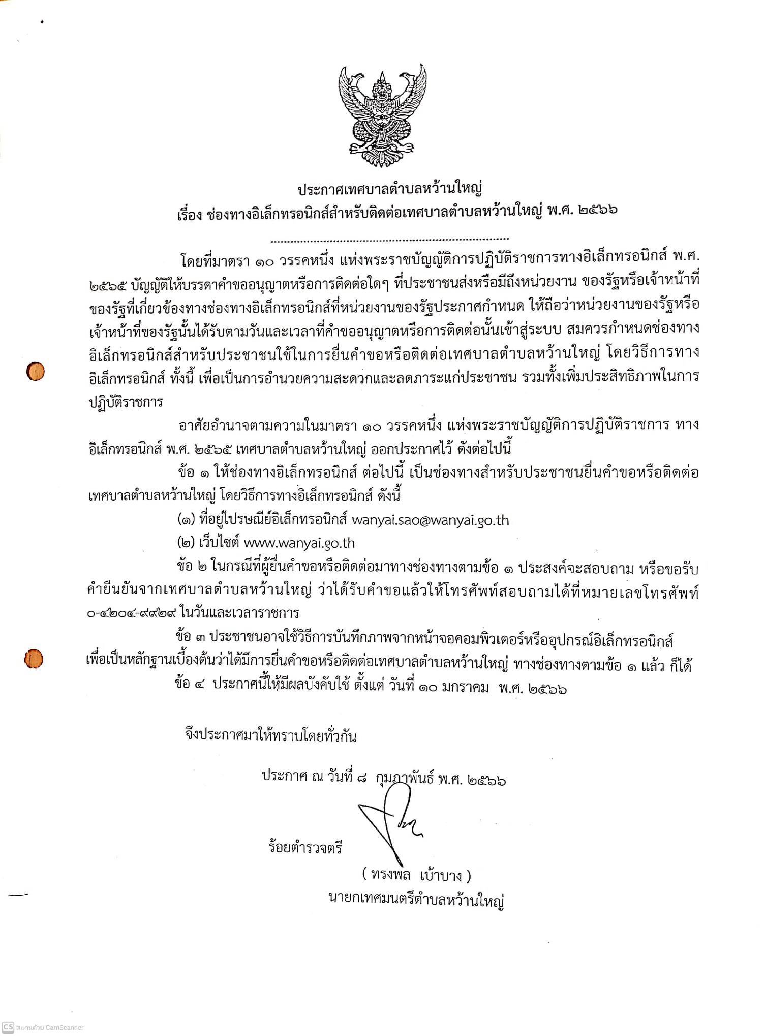 เทศบาลหว้านใหญ่