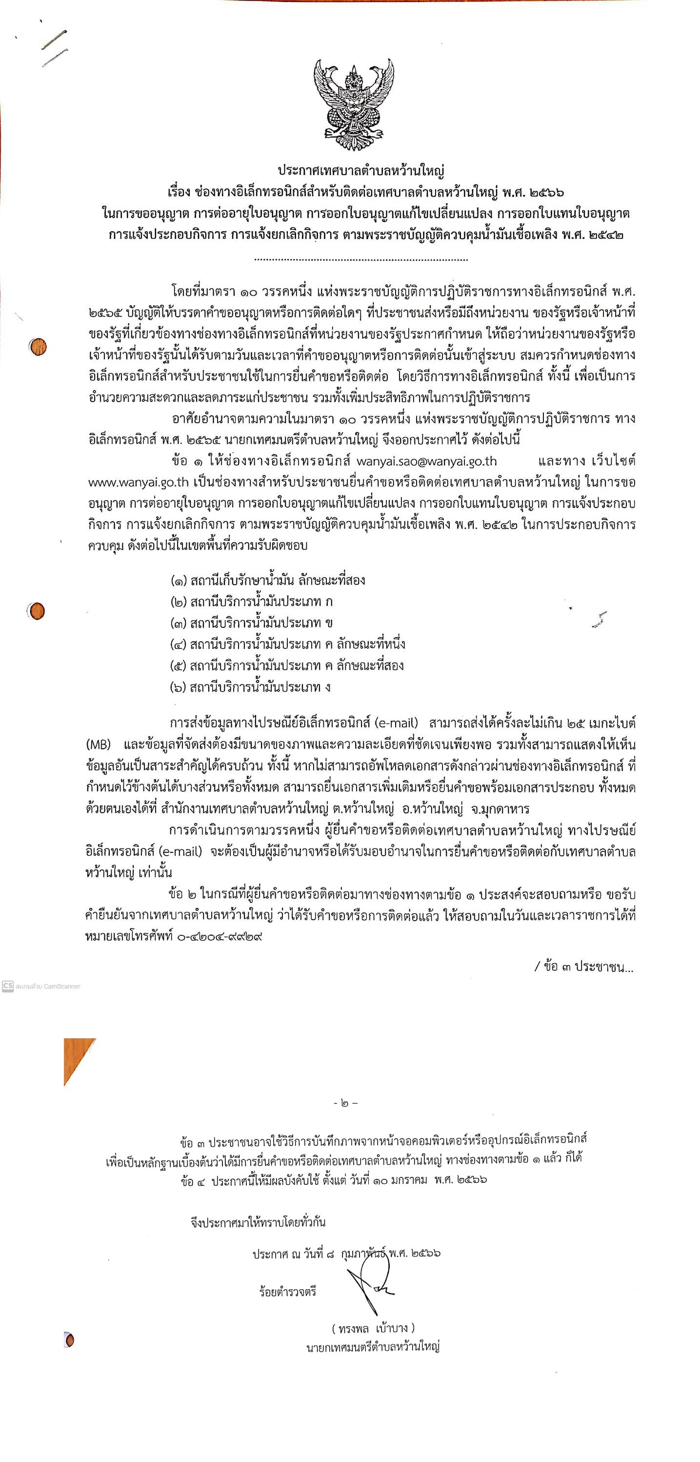 เทศบาลหว้านใหญ่