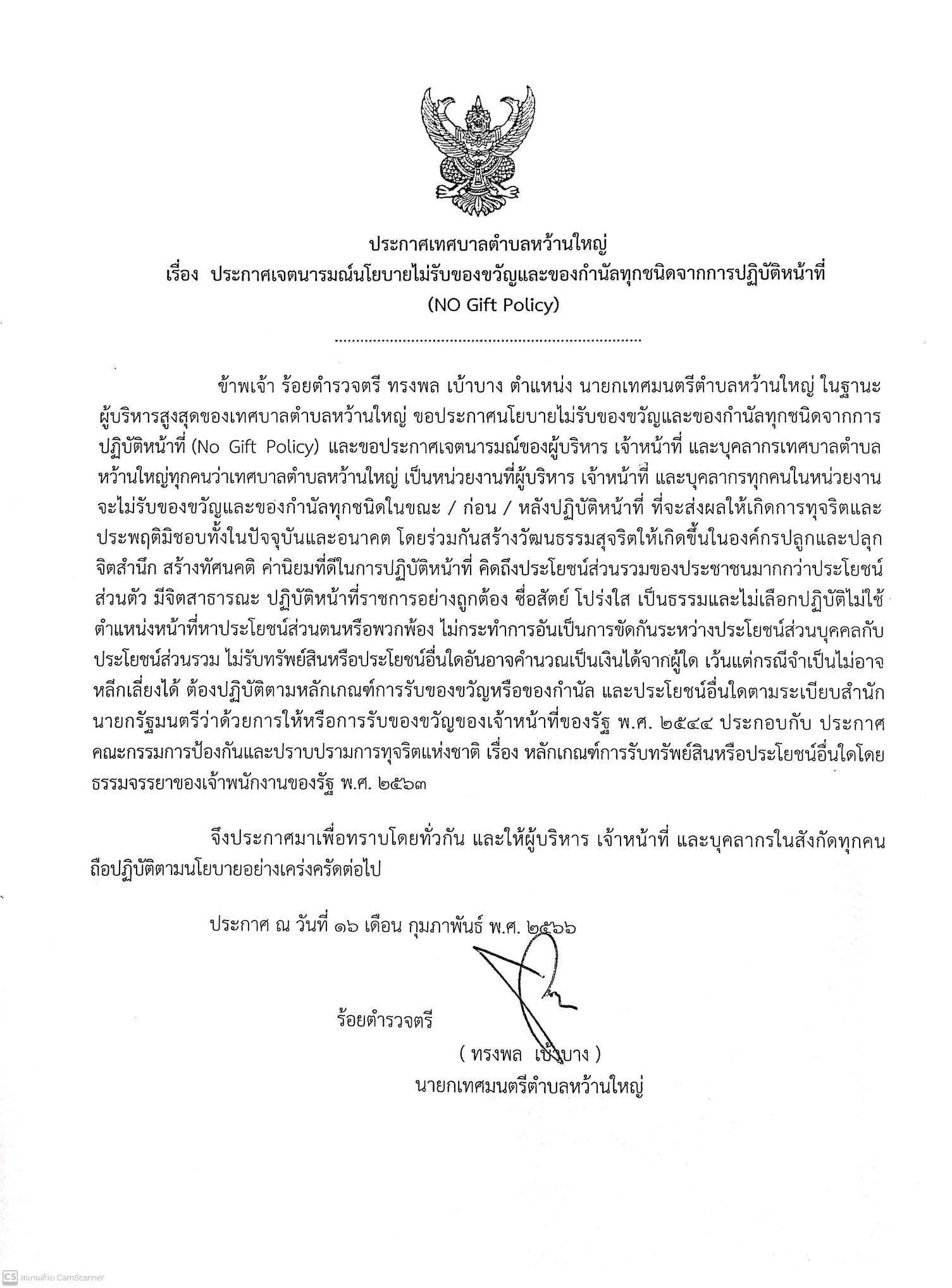 เทศบาลหว้านใหญ่