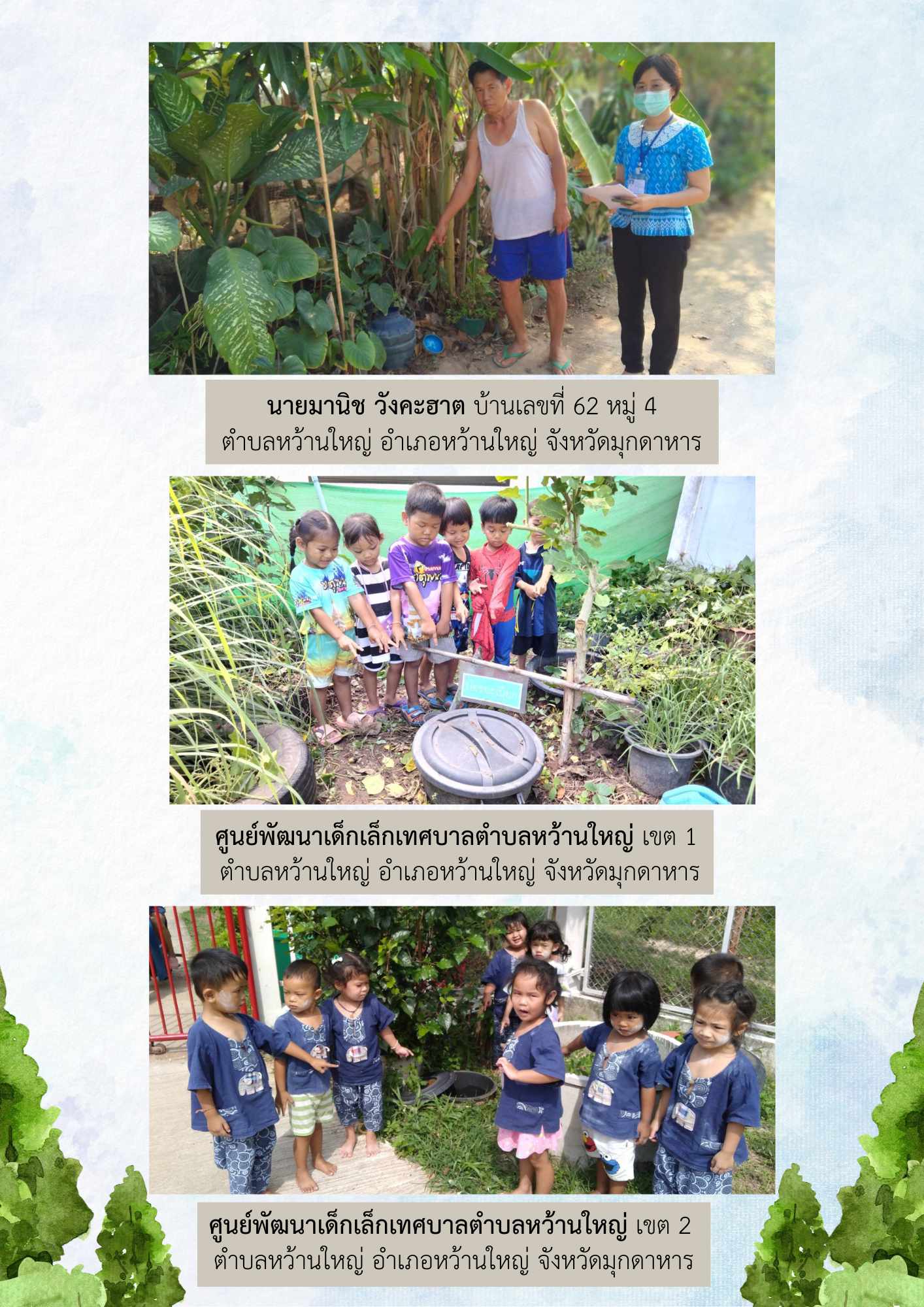 เทศบาลหว้านใหญ่