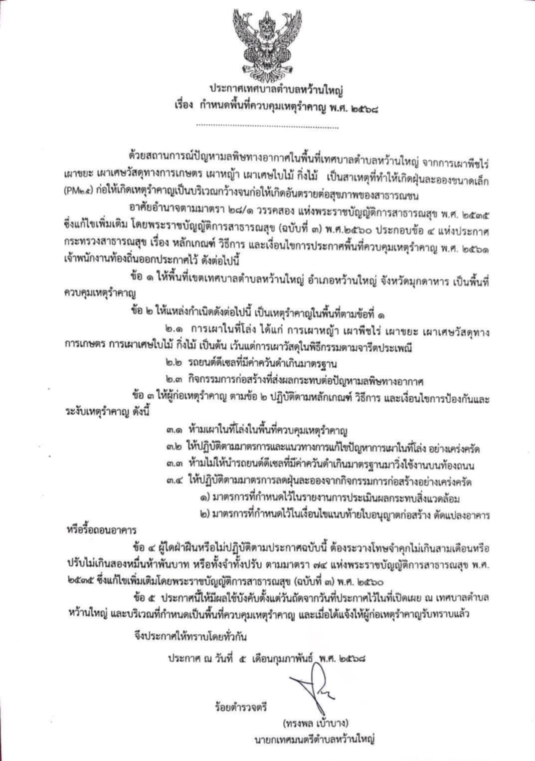 เทศบาลหว้านใหญ่