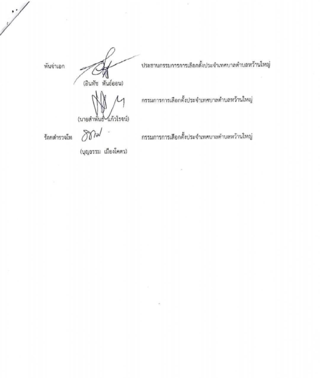 เทศบาลหว้านใหญ่